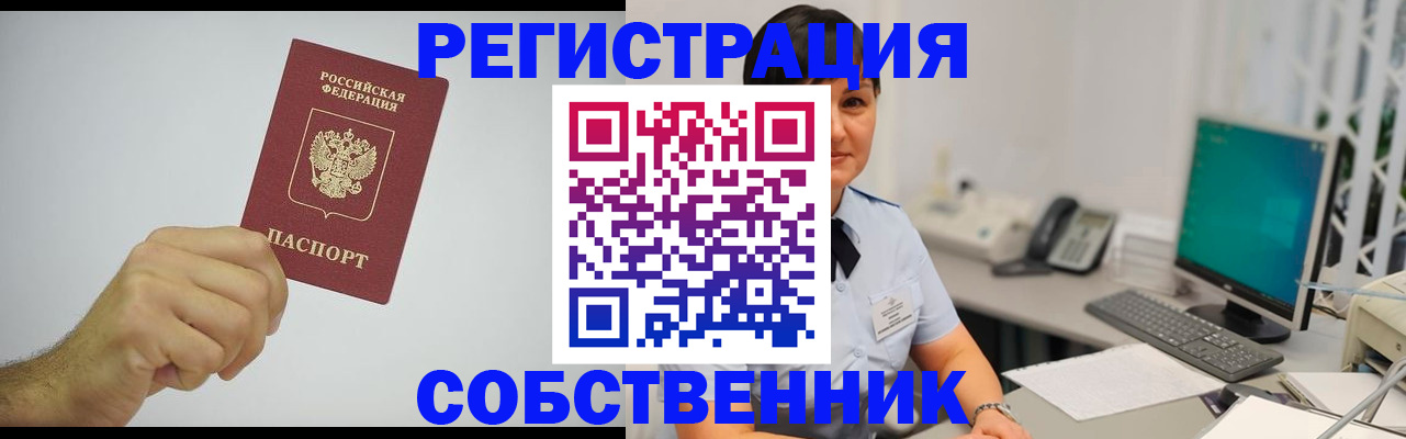 временная регистрация собственник в Чайковском